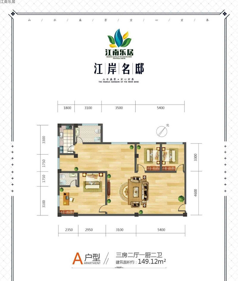 A户型