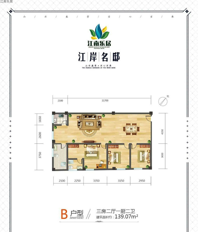 B户型