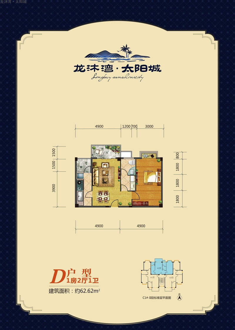 D户型