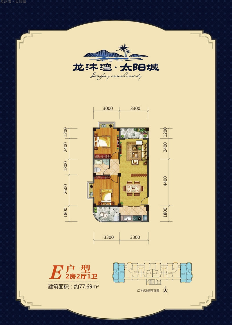 E户型