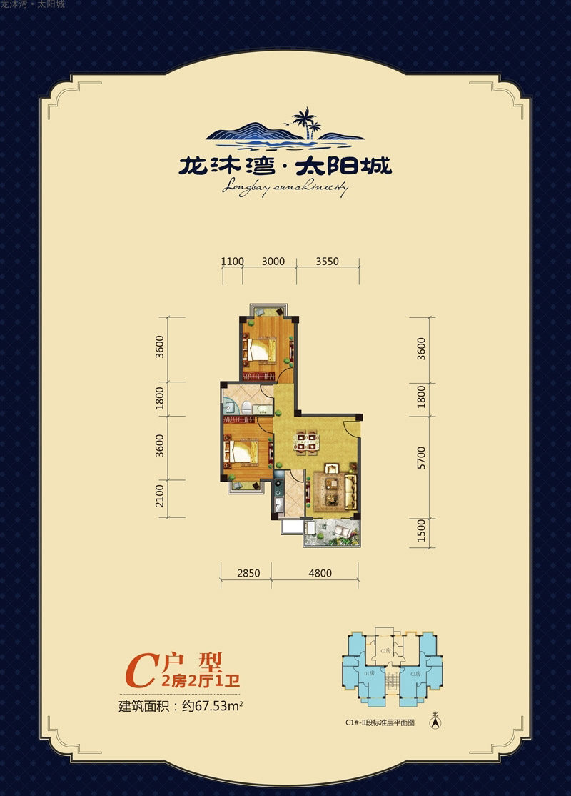 C户型