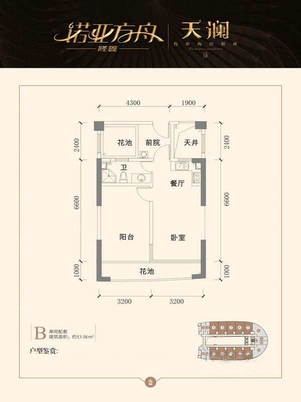 B户型