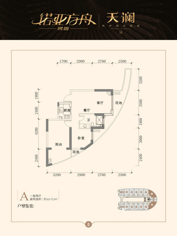 A户型