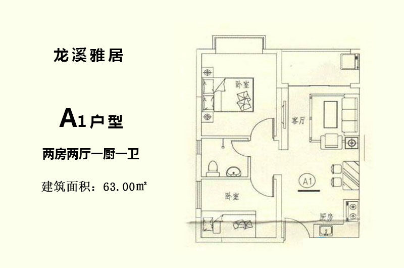 A1户型