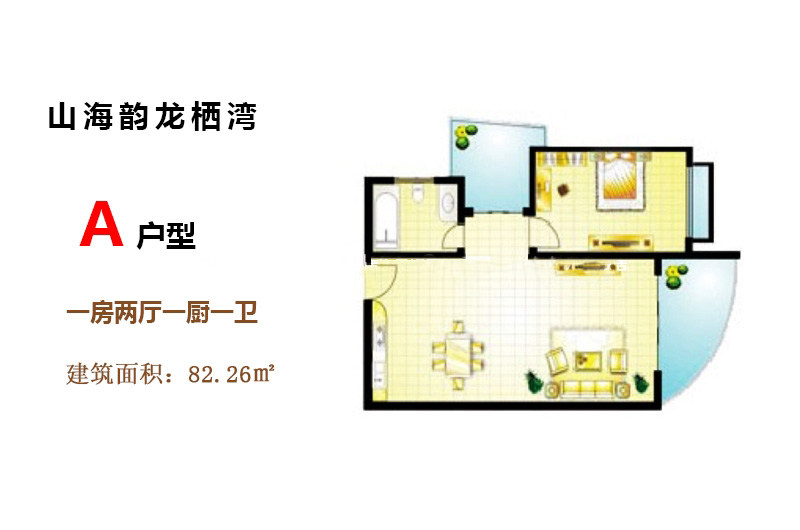 A户型