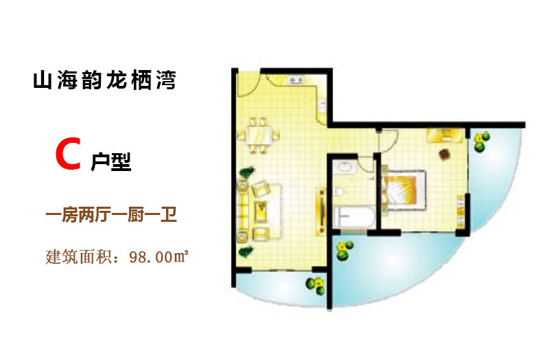 C户型