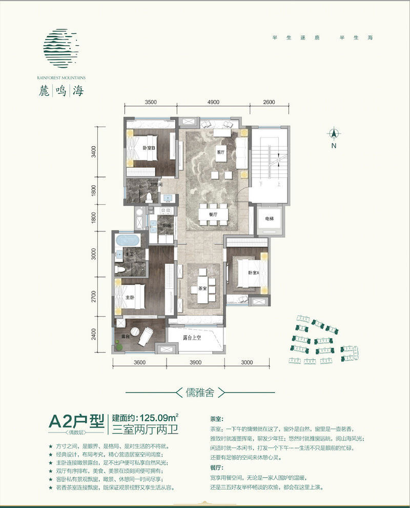 麓鸣海A2户型