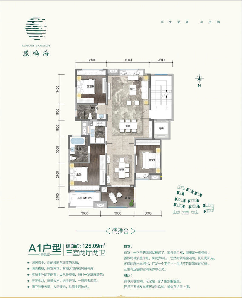 麓鸣海A1户型