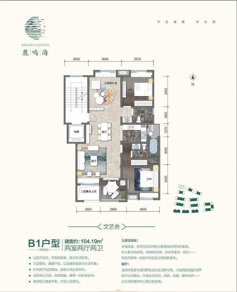 麓鸣海B1户型