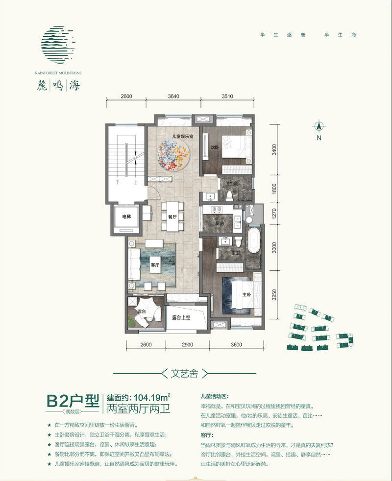 麓鸣海B2户型