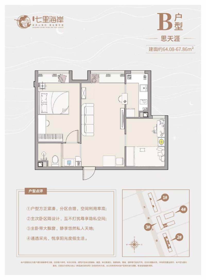 B户型