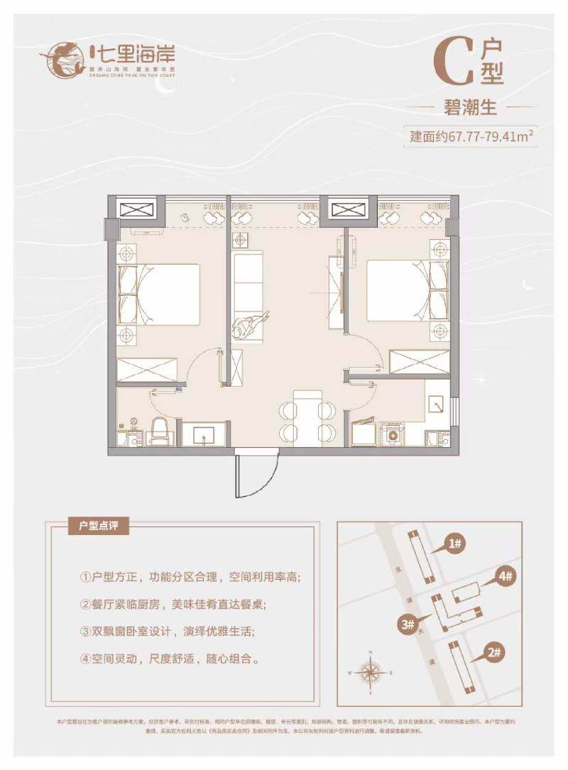 C户型