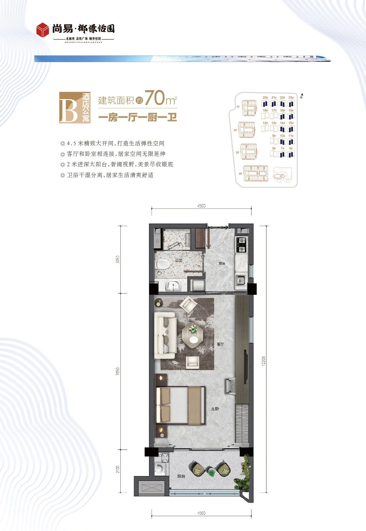 B户型酒店公寓