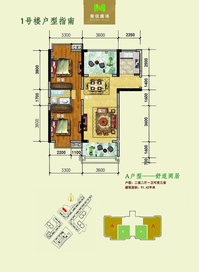 A户型