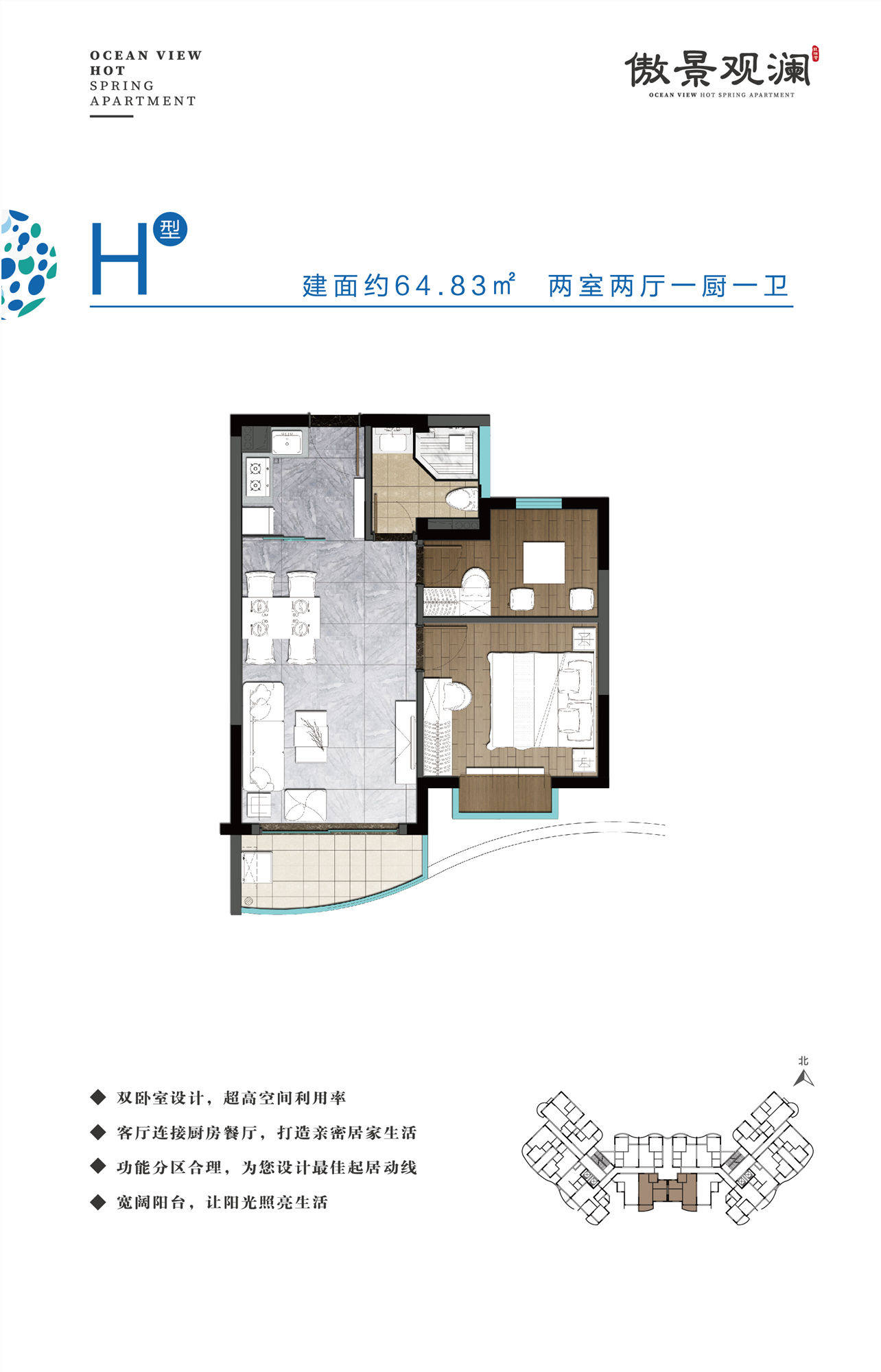 H户型
