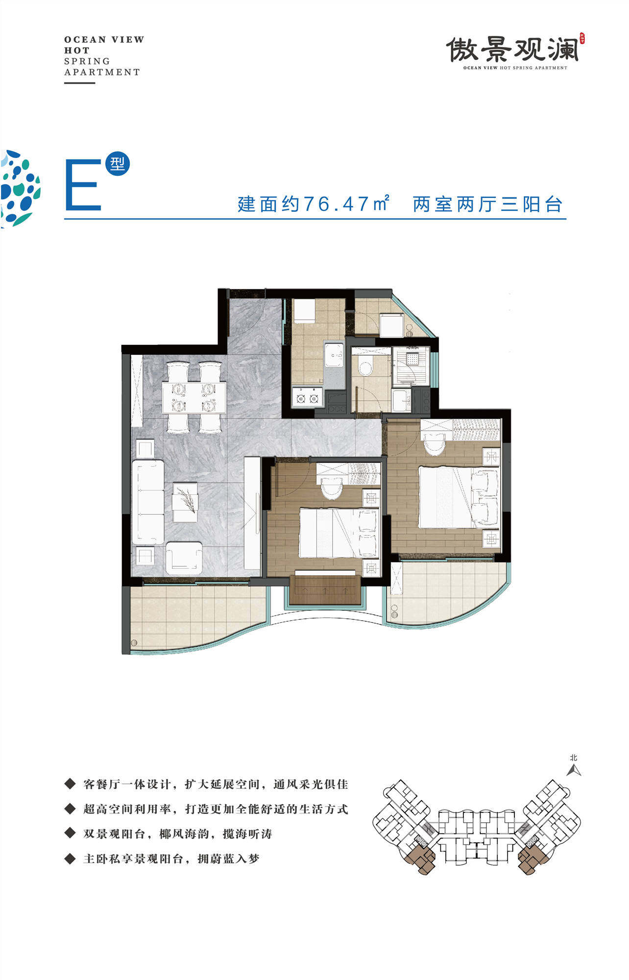 E户型