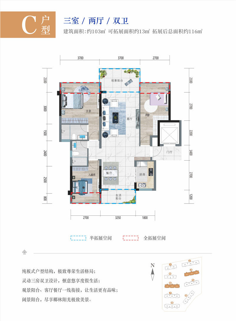 C户型
