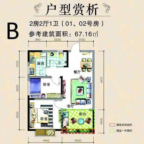 B户型