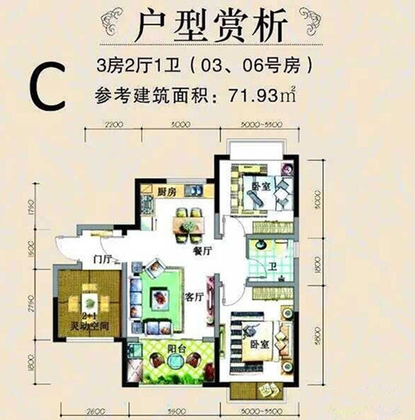 C户型