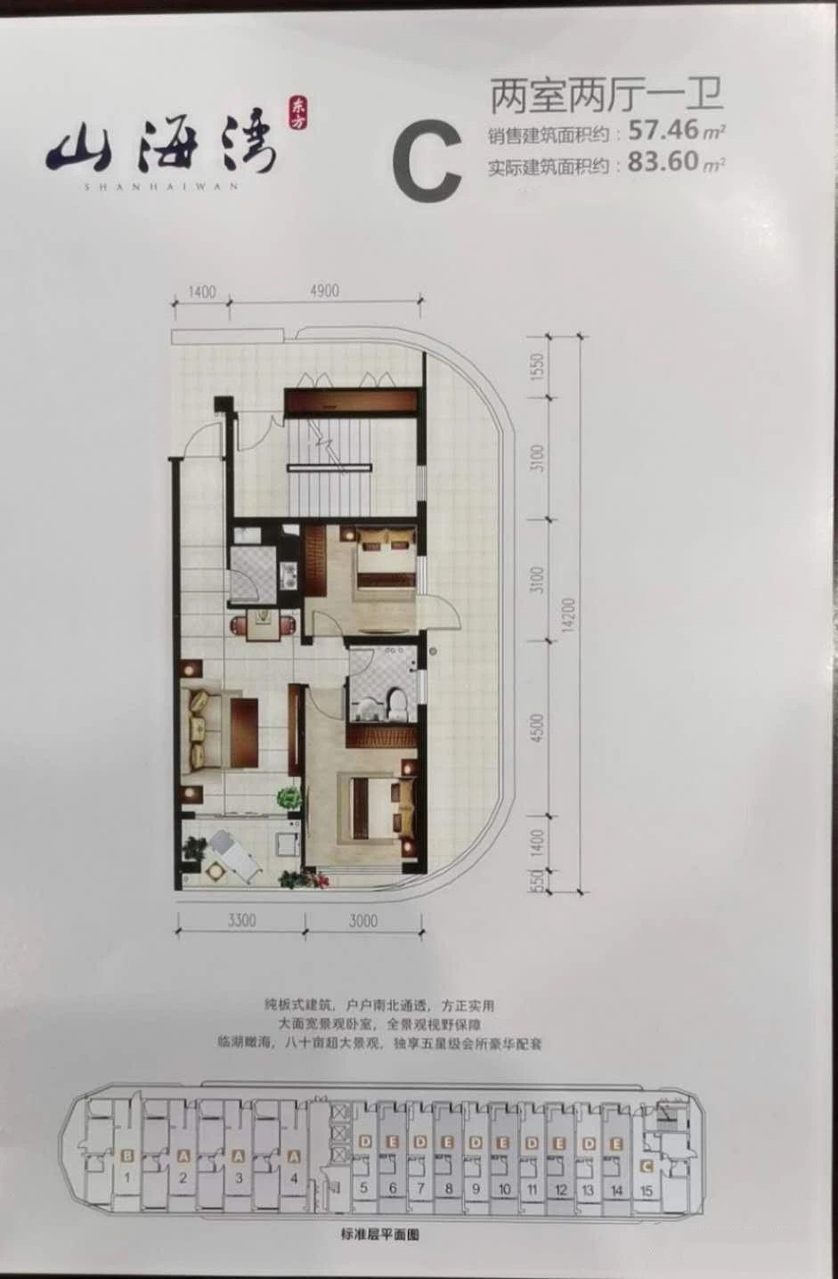 C户型