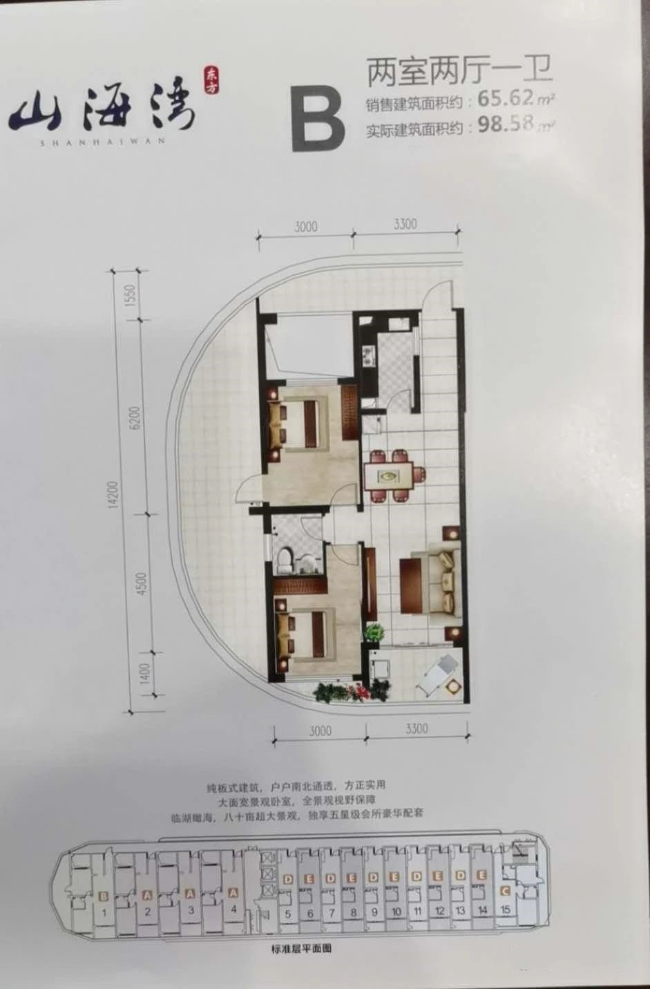 B户型