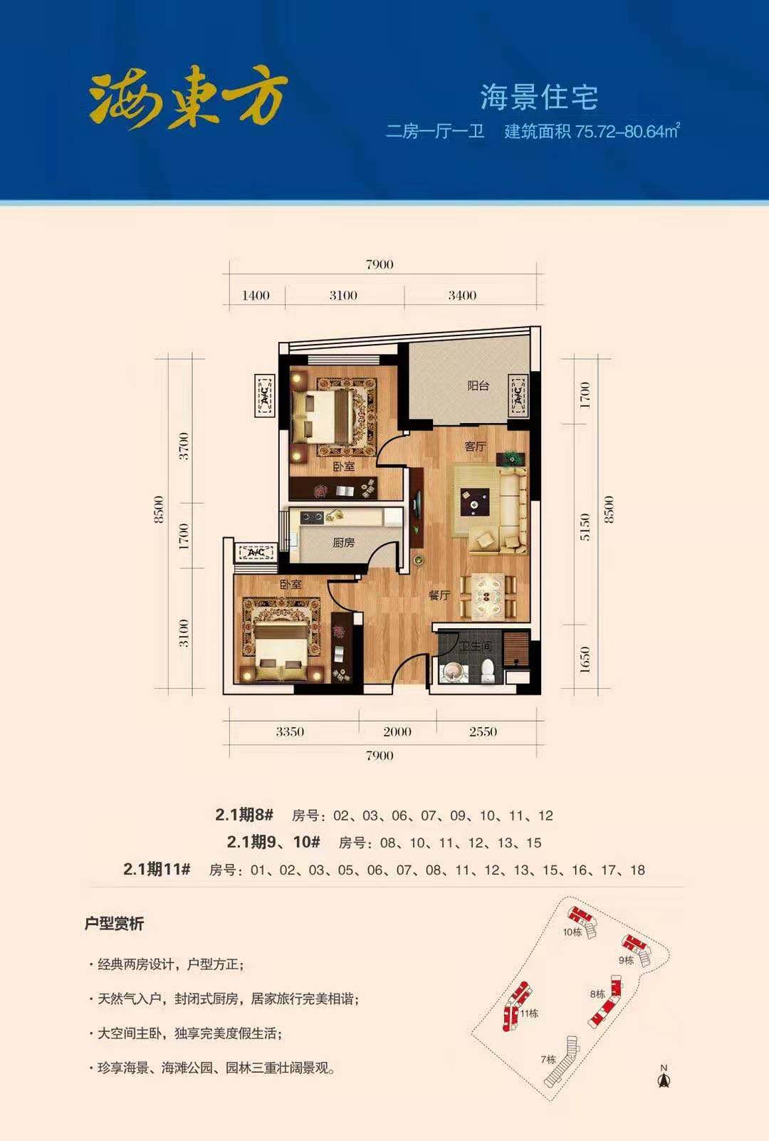 2室1厅1卫0厨 