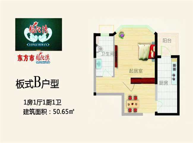板式B户型