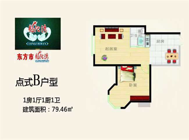 点式B户型
