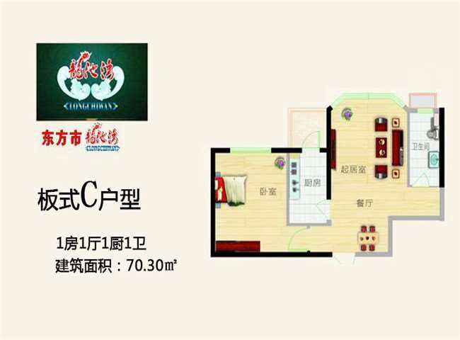 板式C户型