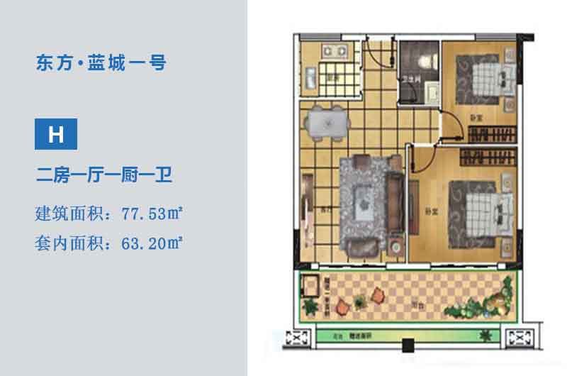 H户型