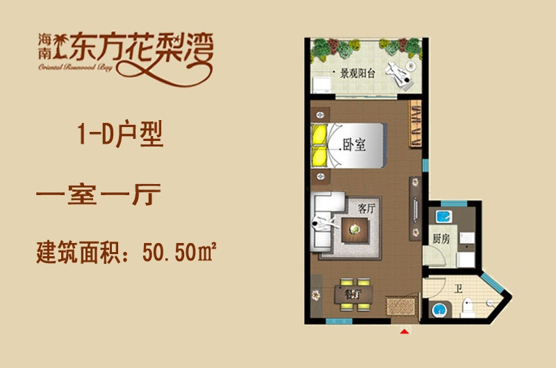 1D户型