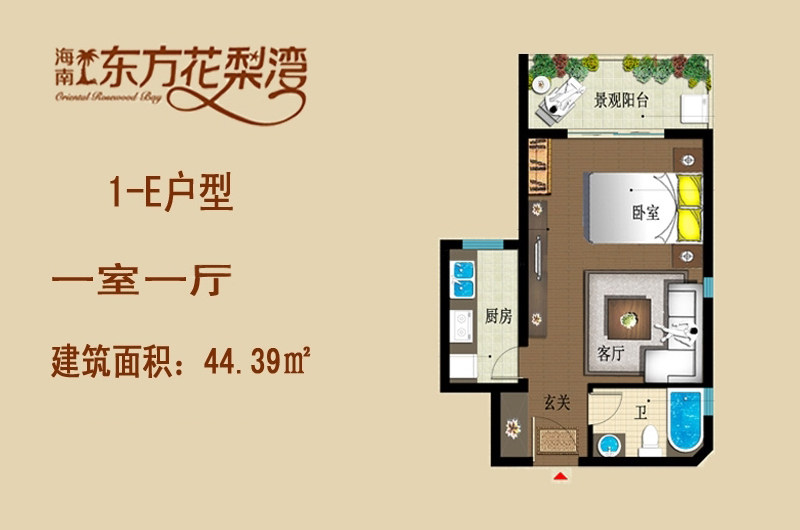 1E户型