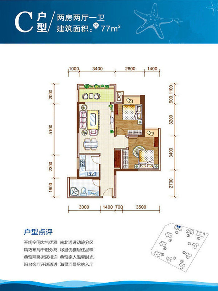 C户型