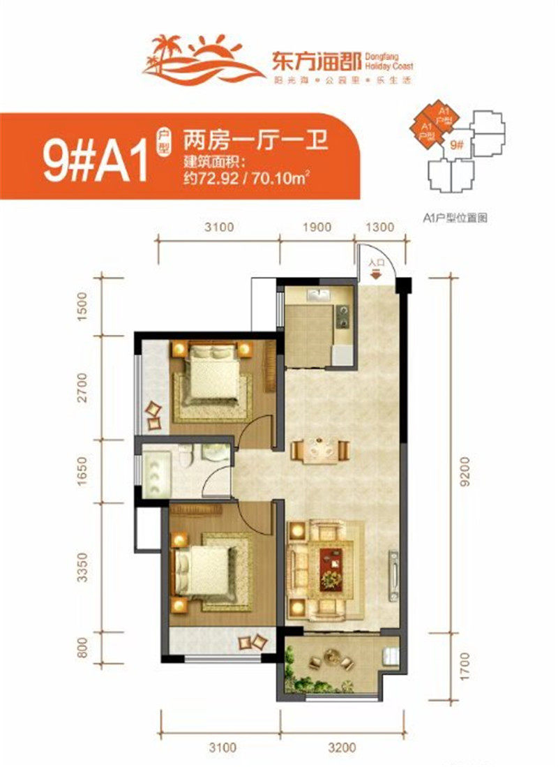 9#A1户型