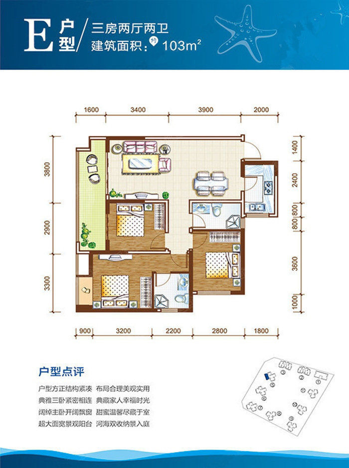 E户型