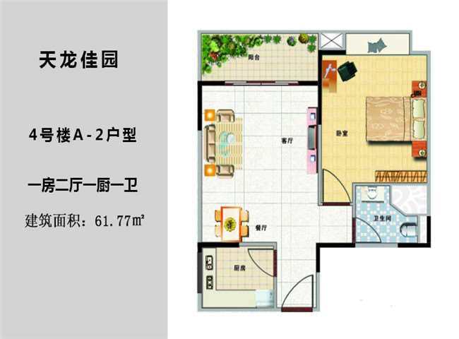 4号楼A2户型