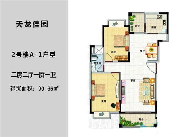 2号楼A1户型