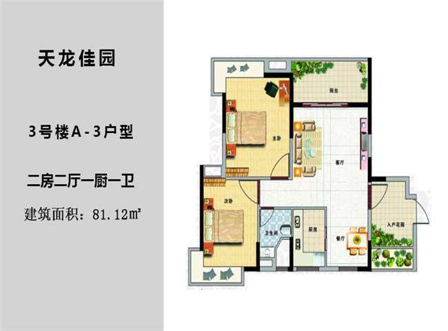 3号楼A3户型