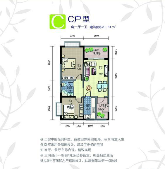 C户型