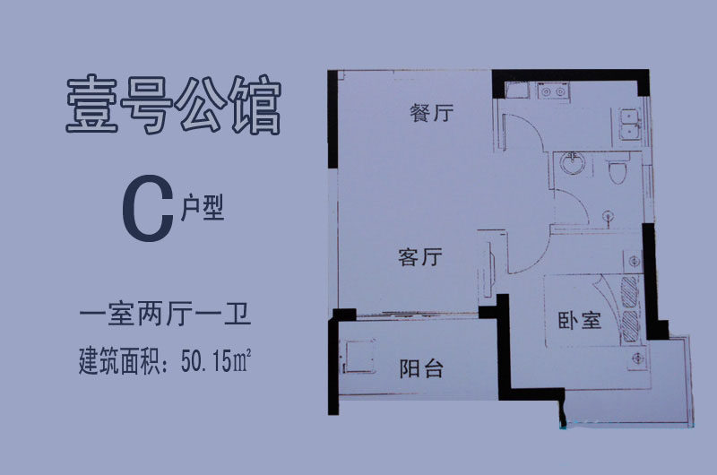 C户型