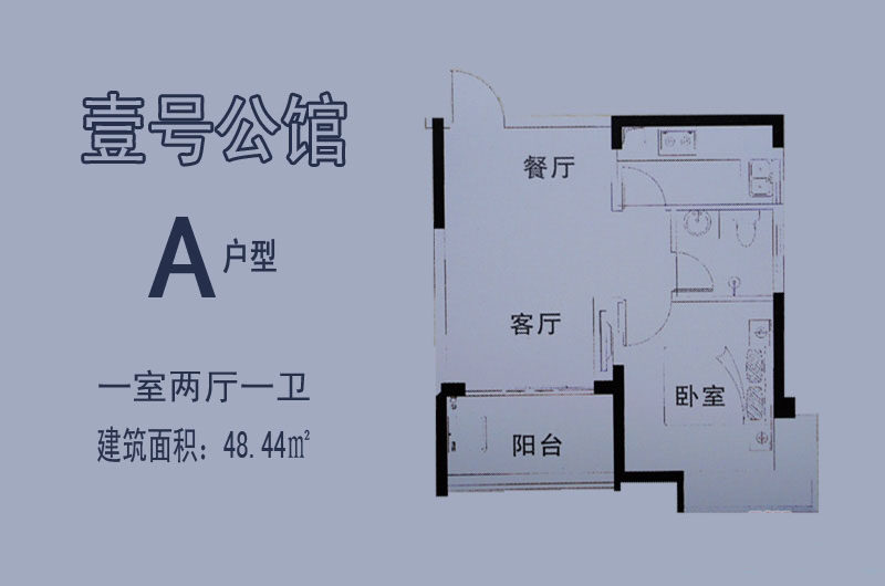 A户型