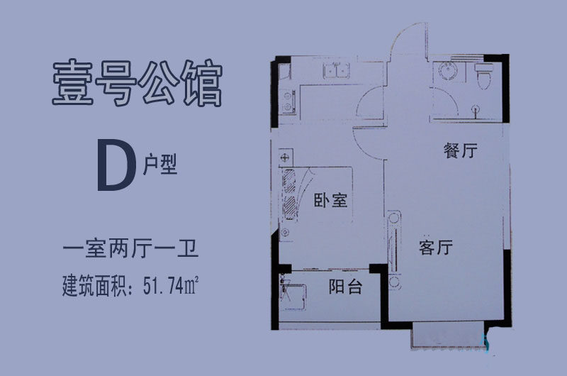 D户型