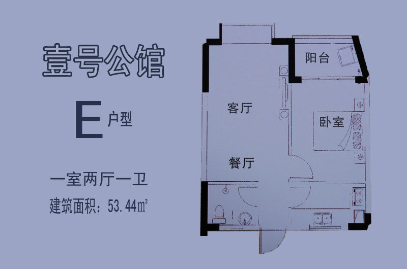 E户型