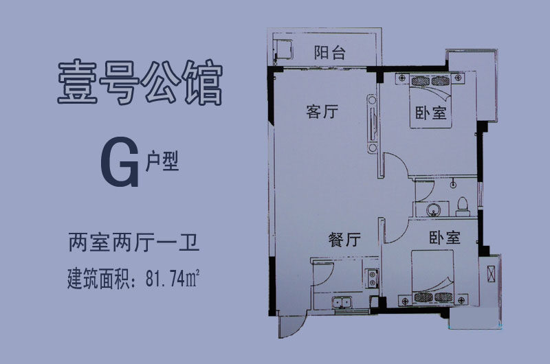 G户型