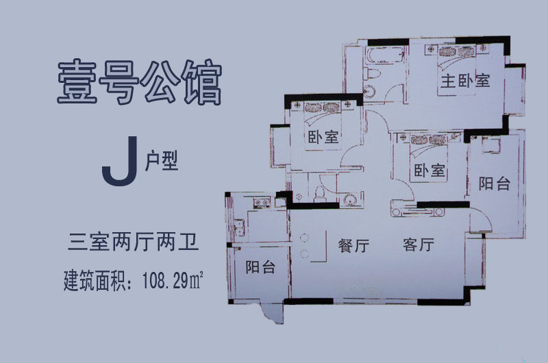 3室2厅2卫0厨 