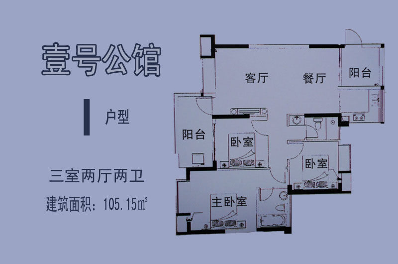 3室2厅2卫0厨 