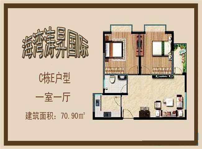 C栋E户型