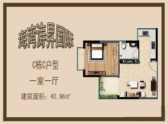 C栋C户型