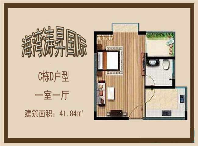 C栋D户型