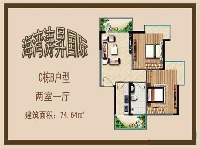 C栋B户型